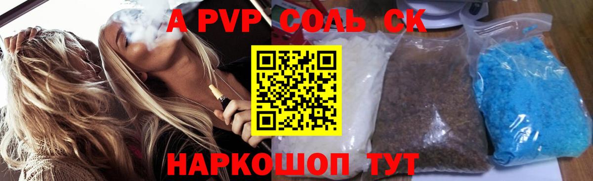 Alpha-PVP Соль Добрянка