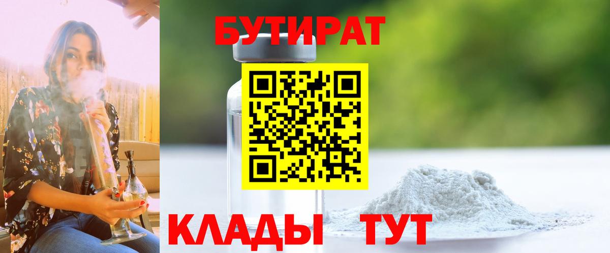 Добрянка  Бутират 99%  Вход с VPN 