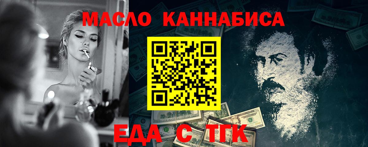 Еда ТГК марихуана  Вход с VPN  Добрянка 