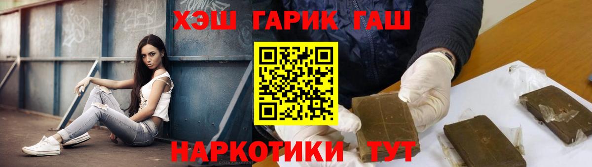 ГАШ гарик  Вход с VPN  наркотики  Добрянка 