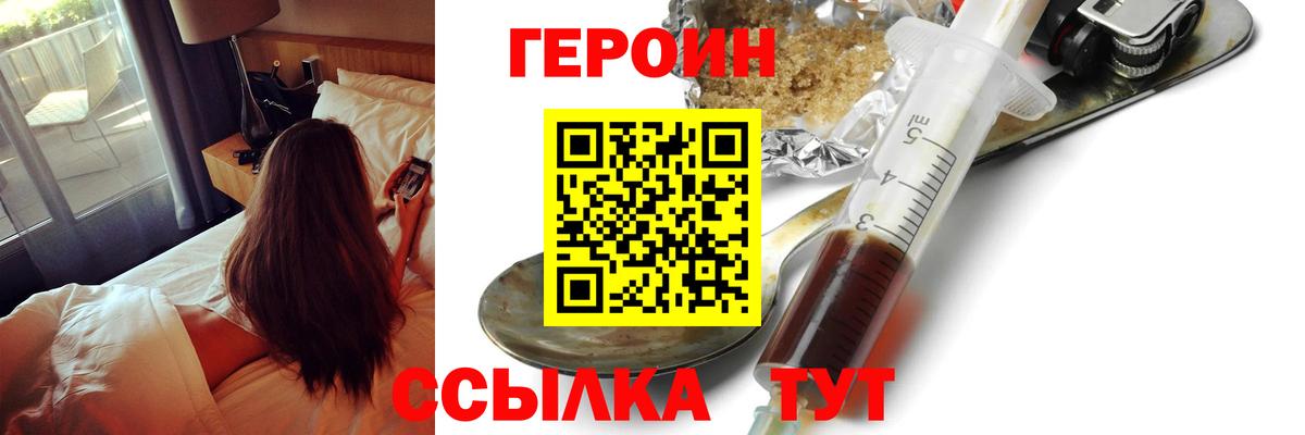 Героин  Вход с VPN  Добрянка  ГЕРОИН Heroin 