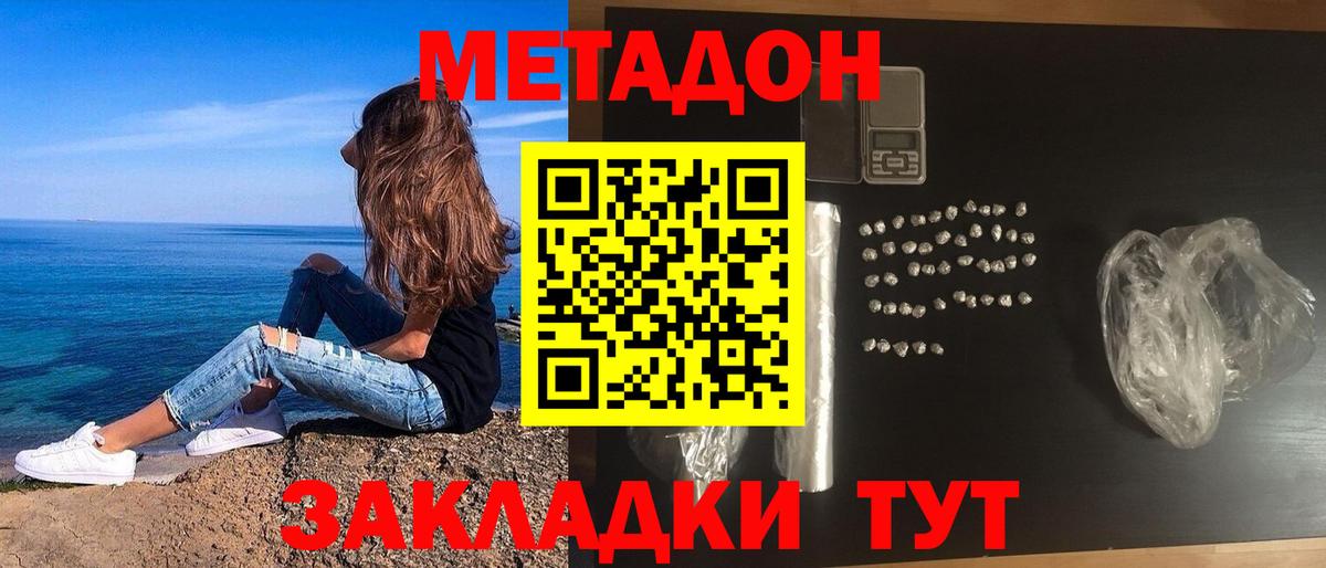 Добрянка  МЕТАДОН кристалл  Метадон кристалл  Вход с VPN 
